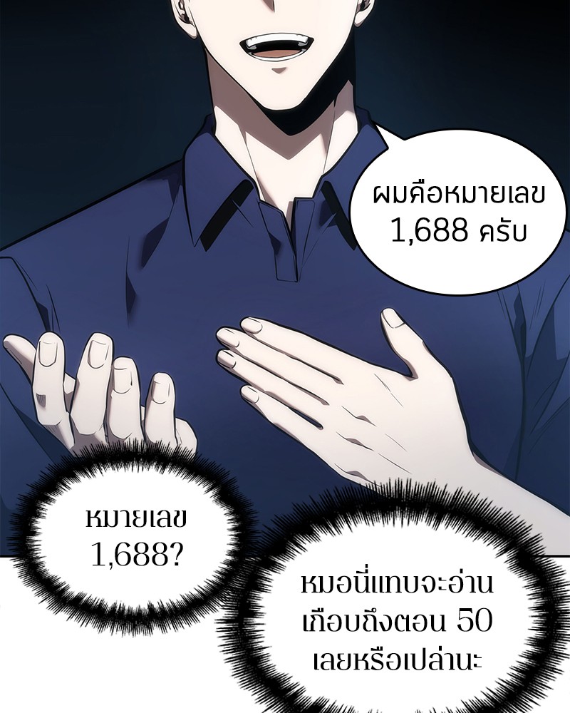 Omniscient Reader อ่านชะตาวันสิ้นโลก-51