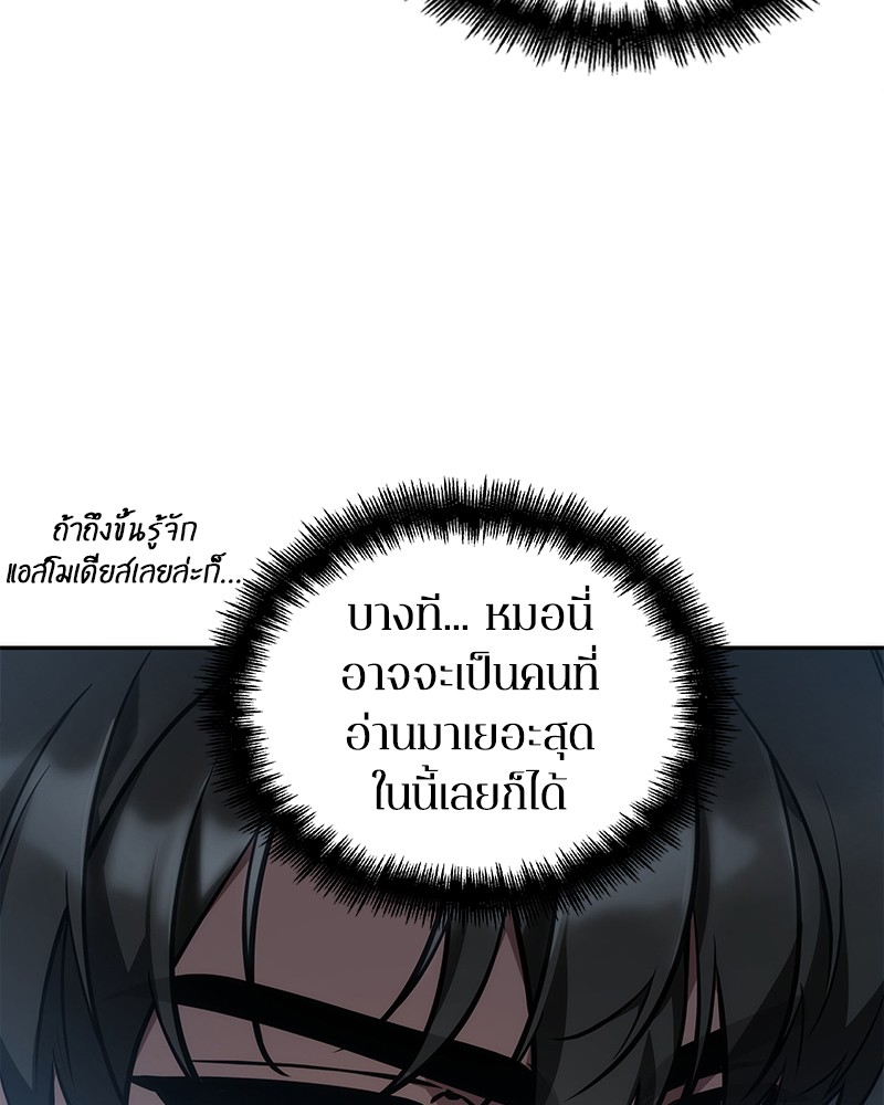 Omniscient Reader อ่านชะตาวันสิ้นโลก-51