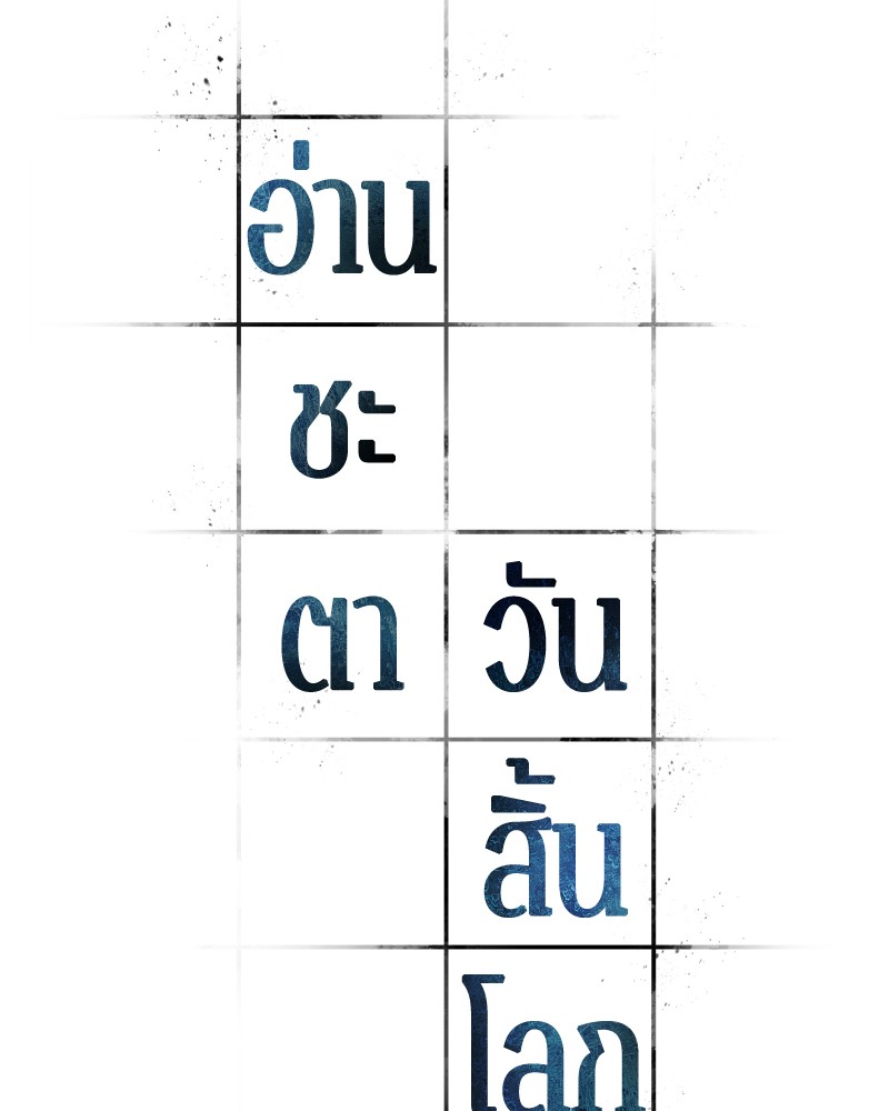 Omniscient Reader อ่านชะตาวันสิ้นโลก-51