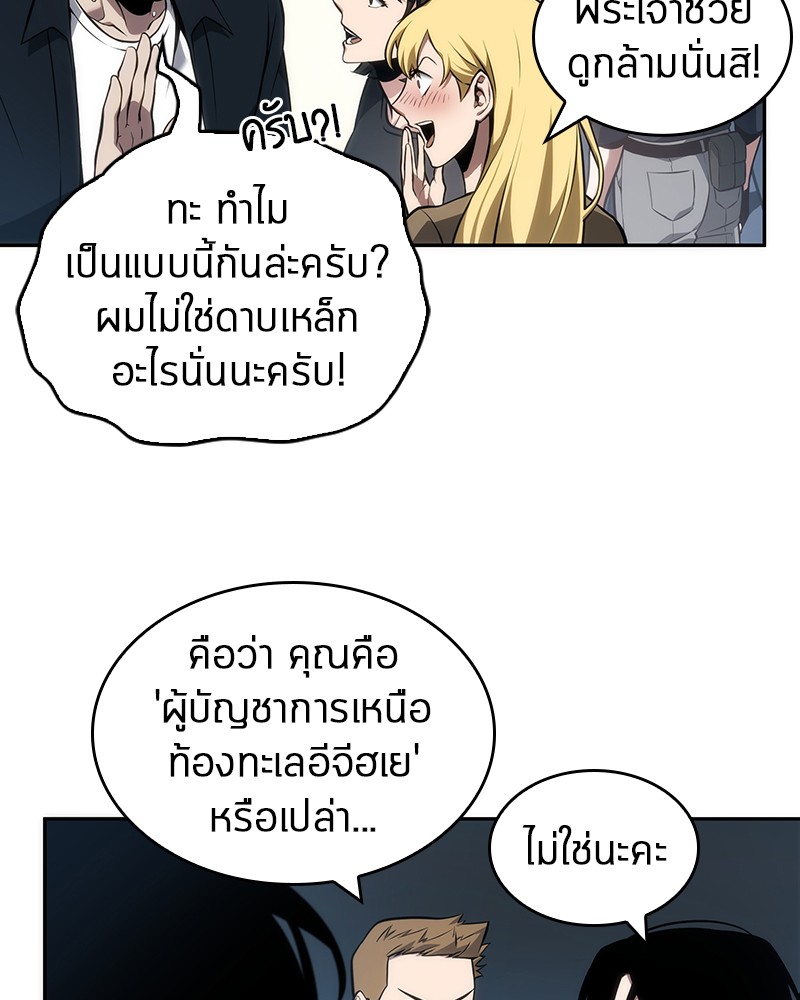 Omniscient Reader อ่านชะตาวันสิ้นโลก-51