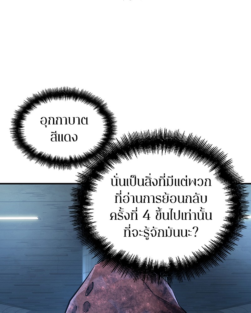 Omniscient Reader อ่านชะตาวันสิ้นโลก-51