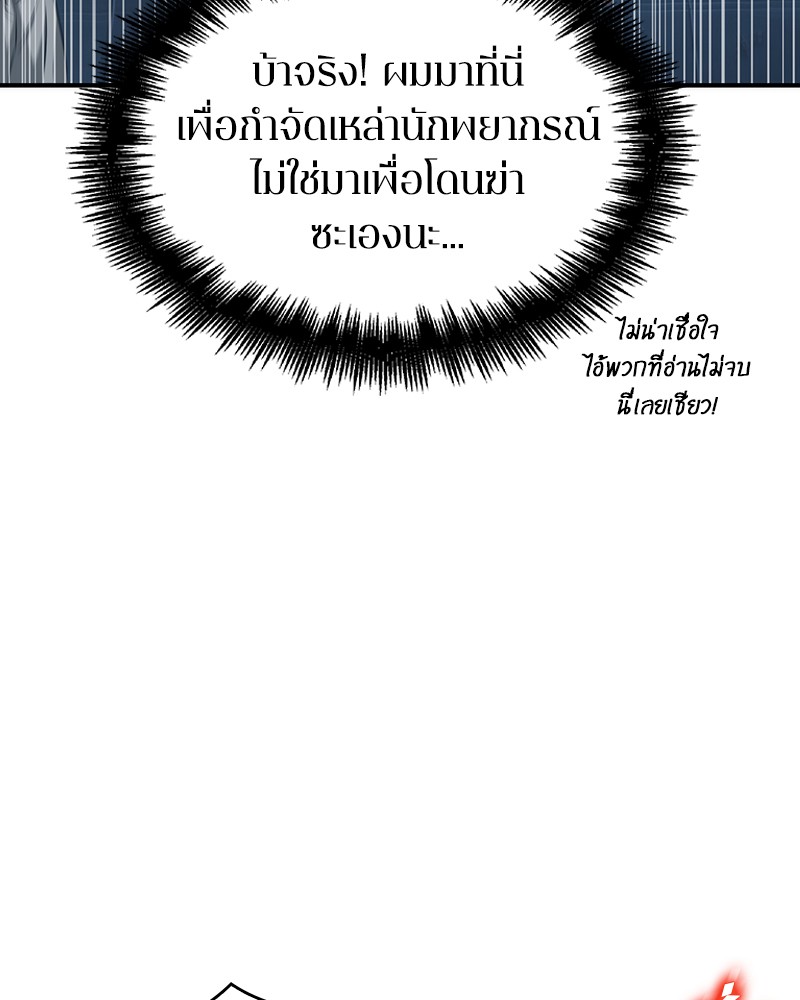 Omniscient Reader อ่านชะตาวันสิ้นโลก-51