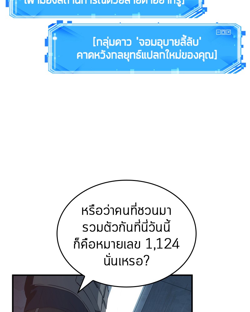 Omniscient Reader อ่านชะตาวันสิ้นโลก-51