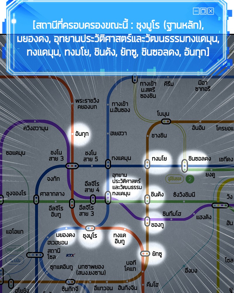 Omniscient Reader อ่านชะตาวันสิ้นโลก-52