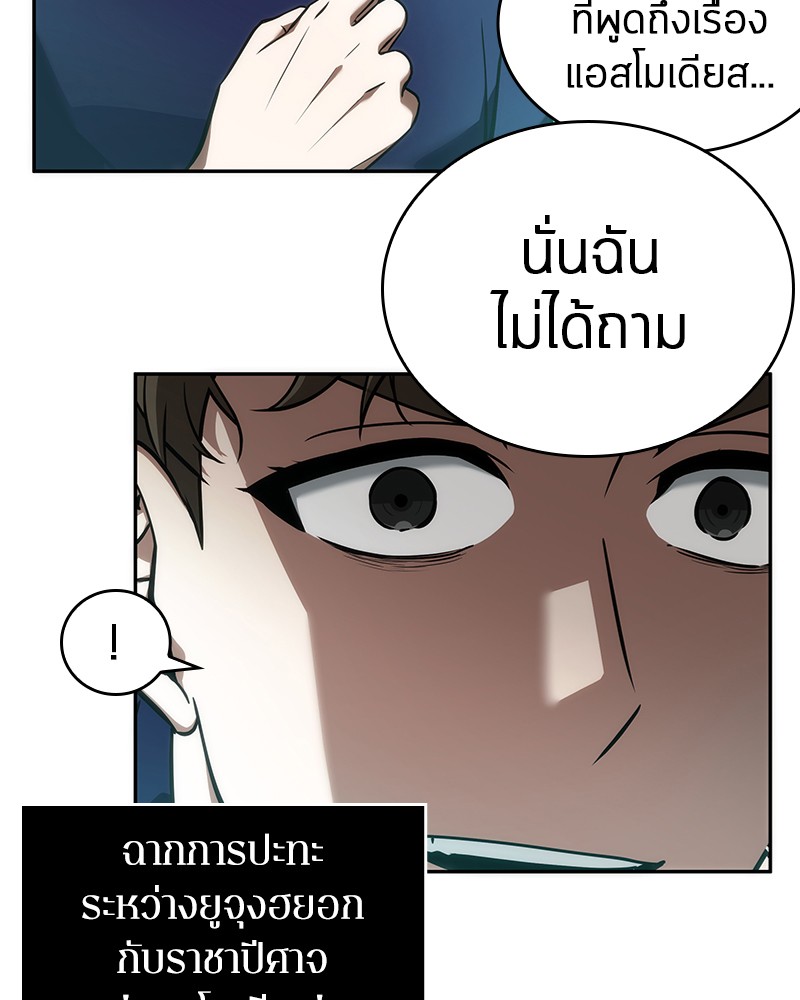 Omniscient Reader อ่านชะตาวันสิ้นโลก-52