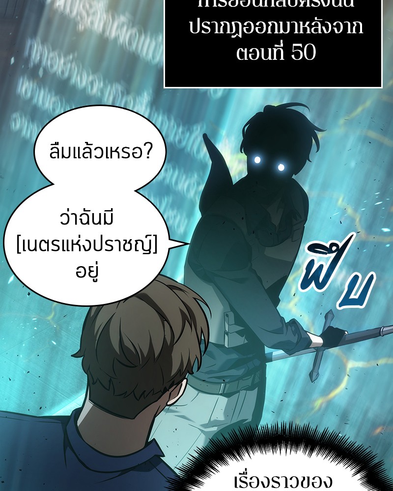 Omniscient Reader อ่านชะตาวันสิ้นโลก-52