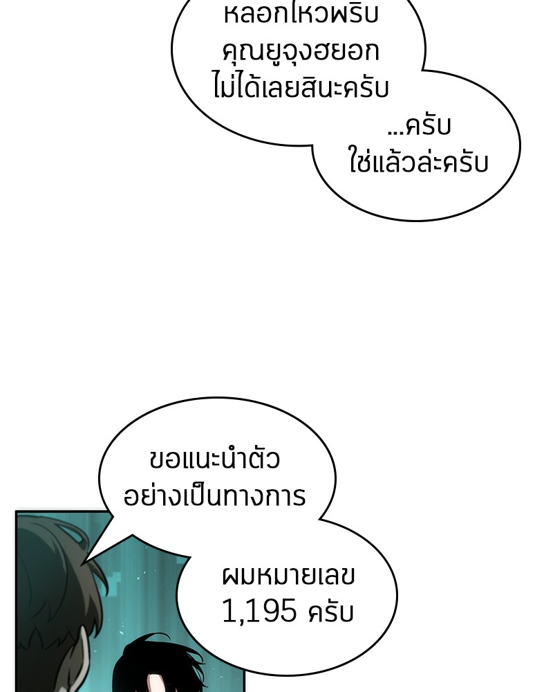 Omniscient Reader อ่านชะตาวันสิ้นโลก-52