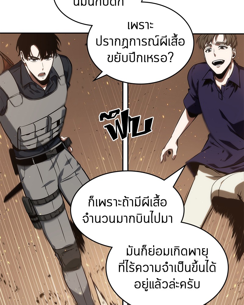 Omniscient Reader อ่านชะตาวันสิ้นโลก-52