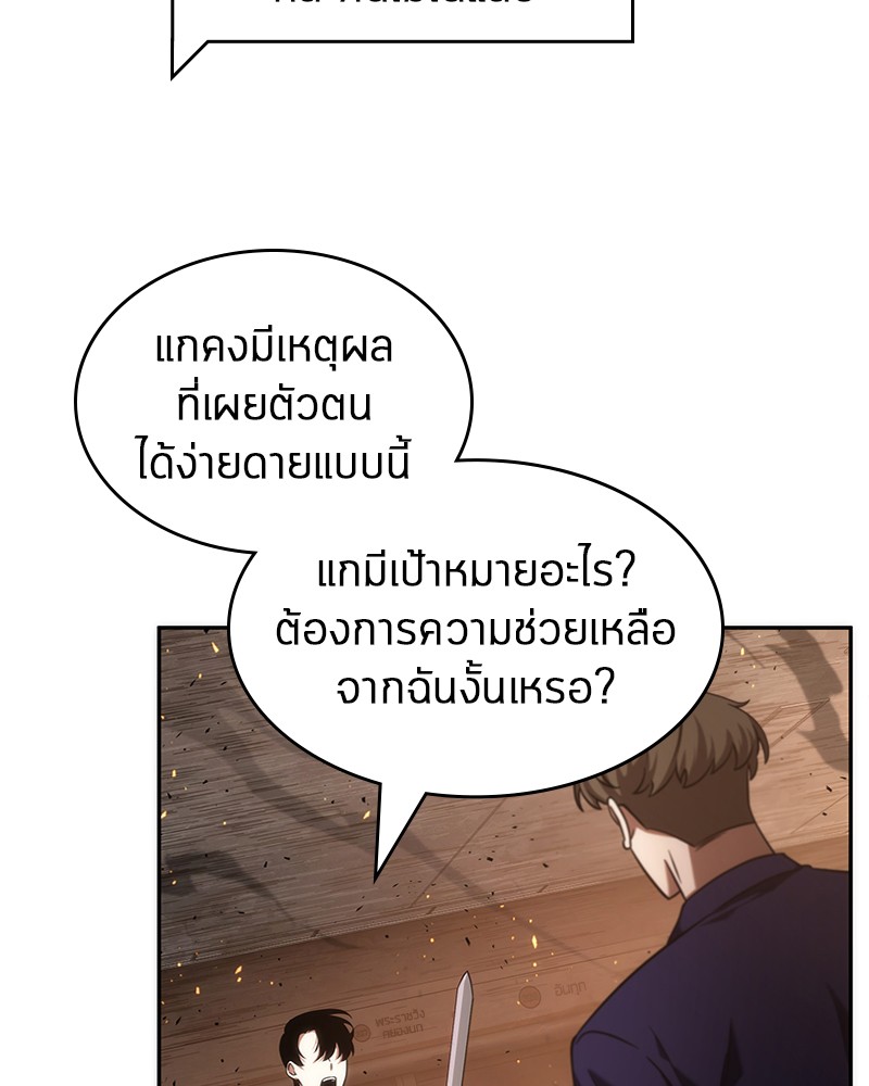 Omniscient Reader อ่านชะตาวันสิ้นโลก-52