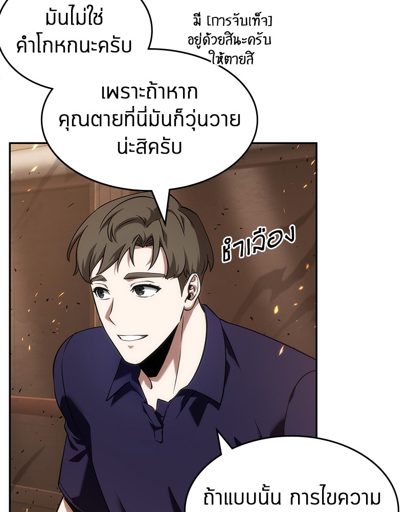 Omniscient Reader อ่านชะตาวันสิ้นโลก-52