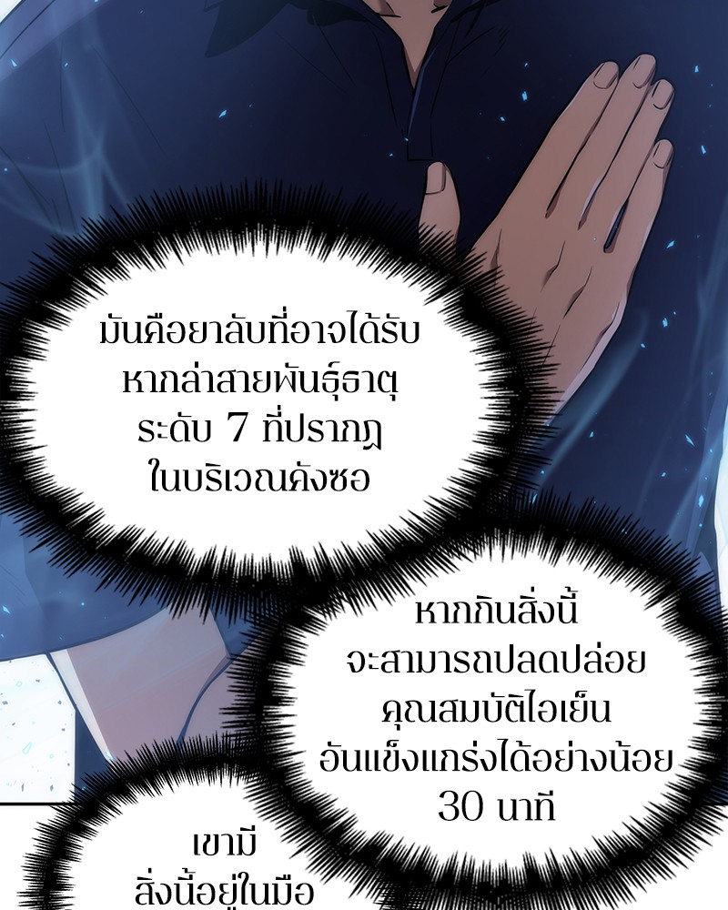 Omniscient Reader อ่านชะตาวันสิ้นโลก-52