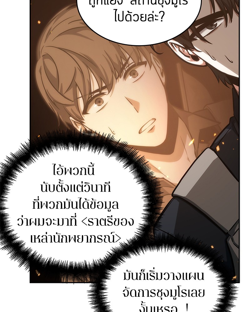 Omniscient Reader อ่านชะตาวันสิ้นโลก-52