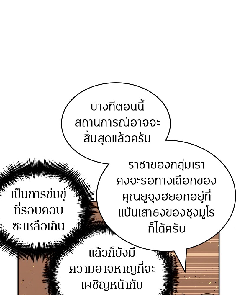 Omniscient Reader อ่านชะตาวันสิ้นโลก-52