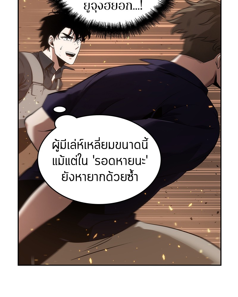 Omniscient Reader อ่านชะตาวันสิ้นโลก-52