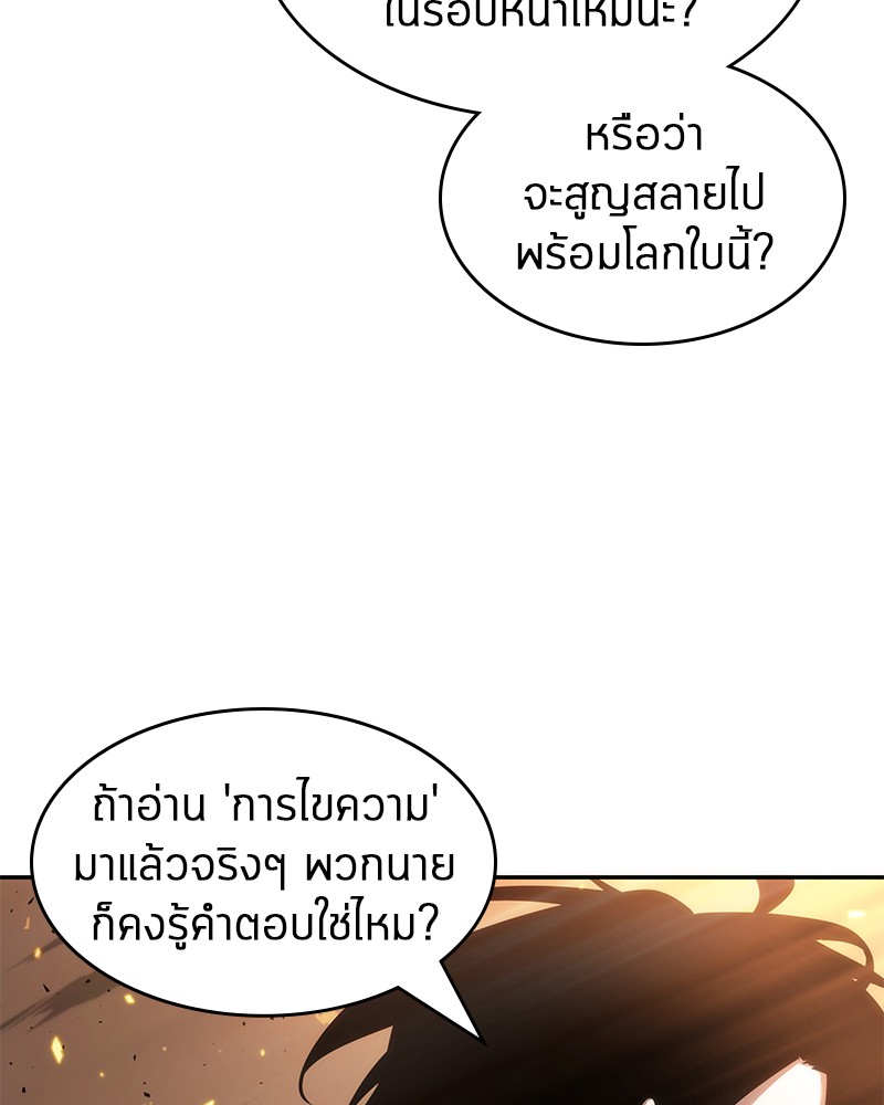 Omniscient Reader อ่านชะตาวันสิ้นโลก-52