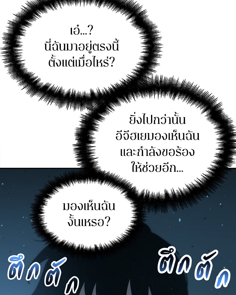 Omniscient Reader อ่านชะตาวันสิ้นโลก-53