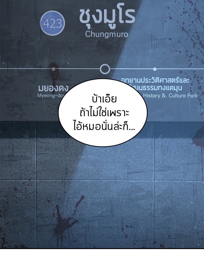 Omniscient Reader อ่านชะตาวันสิ้นโลก-53