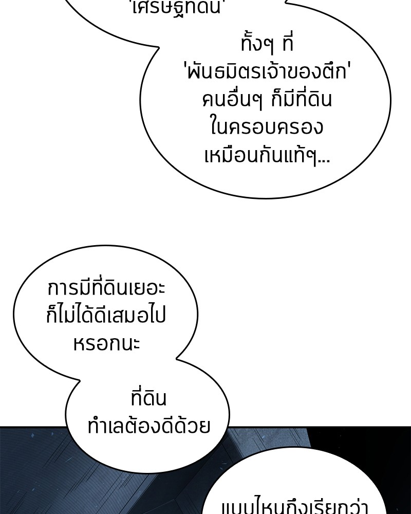 Omniscient Reader อ่านชะตาวันสิ้นโลก-53