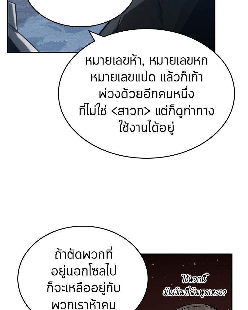 Omniscient Reader อ่านชะตาวันสิ้นโลก-53