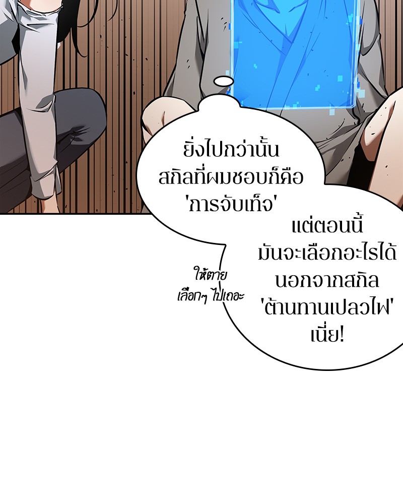 Omniscient Reader อ่านชะตาวันสิ้นโลก-54