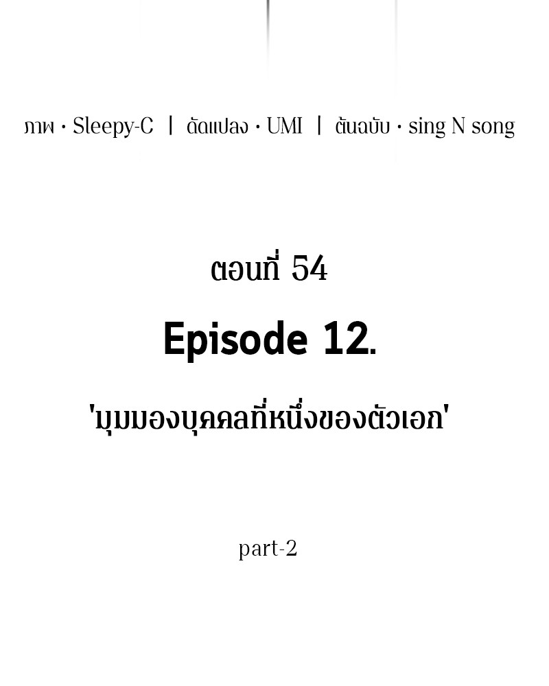 Omniscient Reader อ่านชะตาวันสิ้นโลก-54