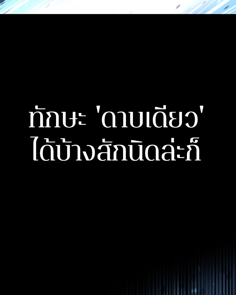 Omniscient Reader อ่านชะตาวันสิ้นโลก-54