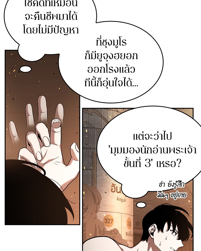 Omniscient Reader อ่านชะตาวันสิ้นโลก-54