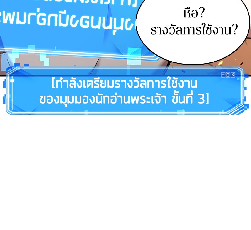 Omniscient Reader อ่านชะตาวันสิ้นโลก-54