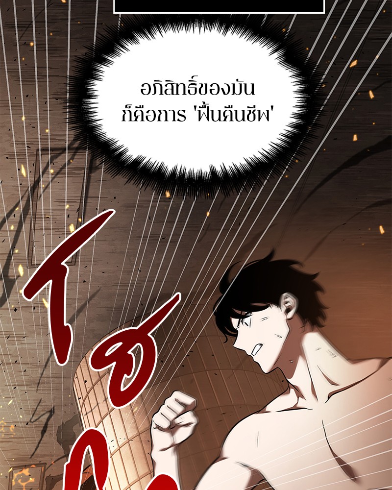 Omniscient Reader อ่านชะตาวันสิ้นโลก-54