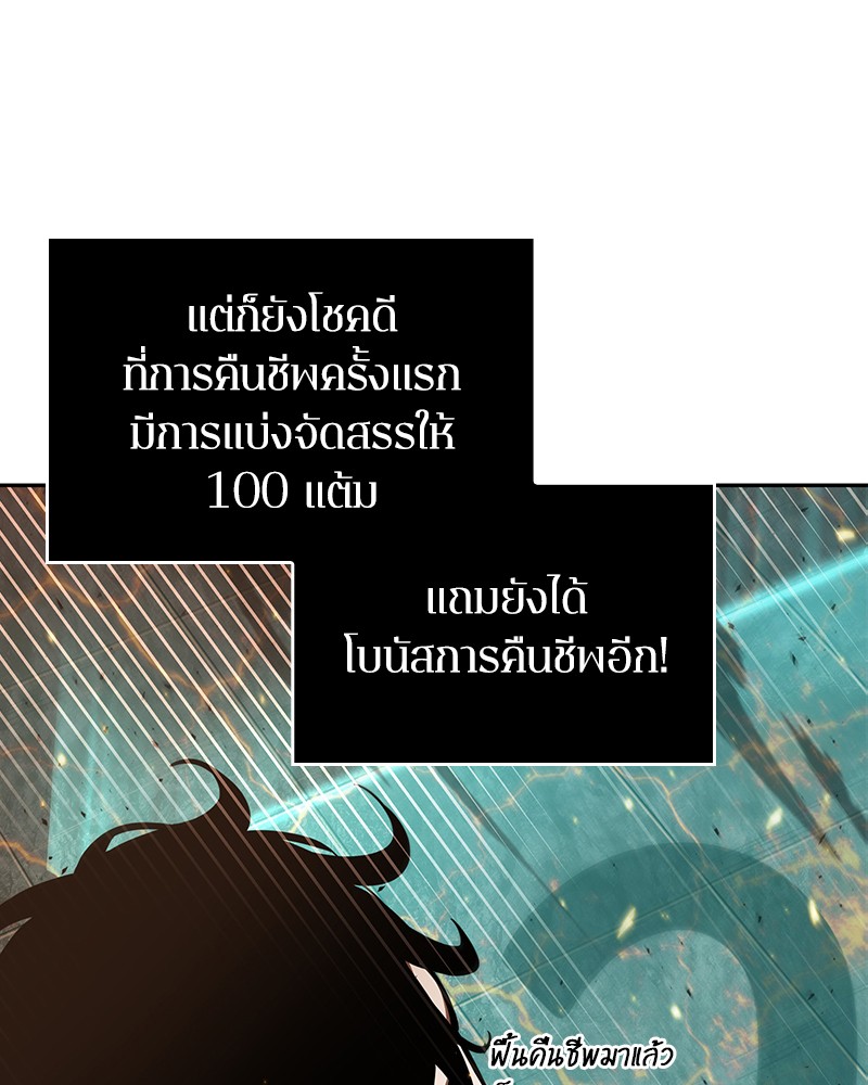 Omniscient Reader อ่านชะตาวันสิ้นโลก-54