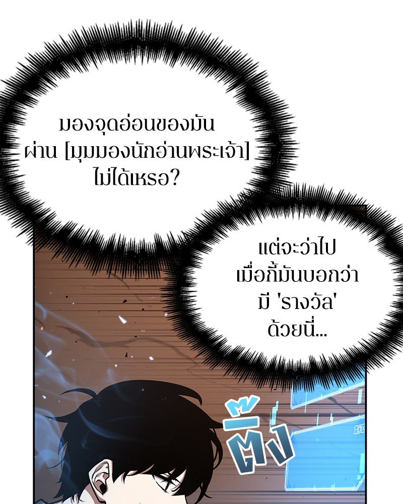 Omniscient Reader อ่านชะตาวันสิ้นโลก-54