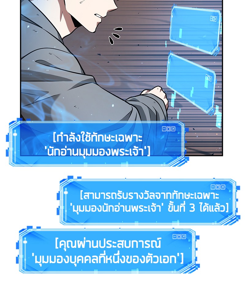 Omniscient Reader อ่านชะตาวันสิ้นโลก-54