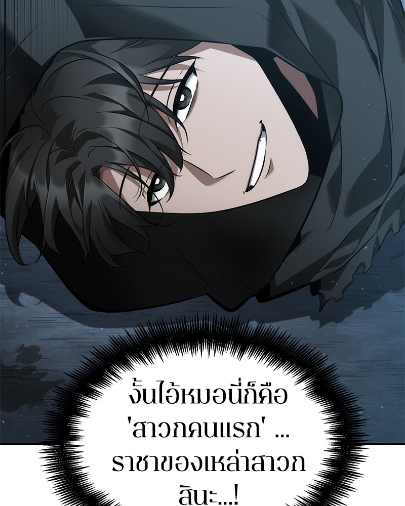 Omniscient Reader อ่านชะตาวันสิ้นโลก-55