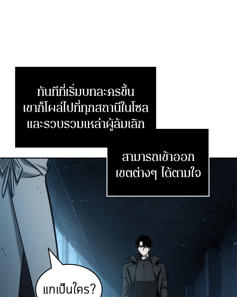 Omniscient Reader อ่านชะตาวันสิ้นโลก-55