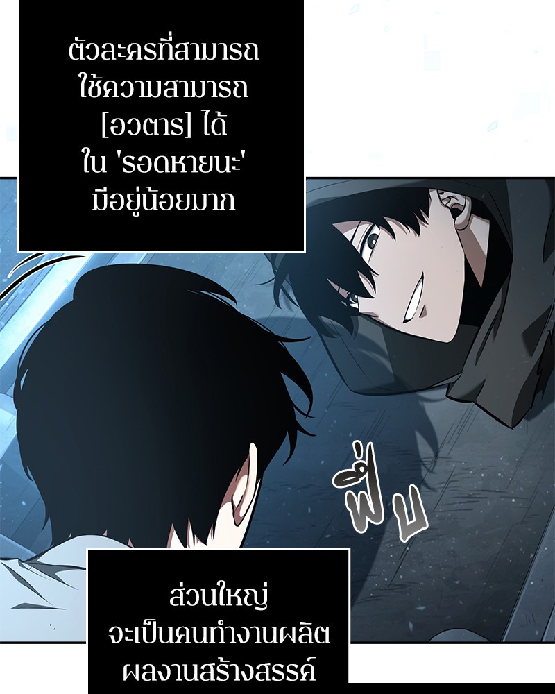 Omniscient Reader อ่านชะตาวันสิ้นโลก-55