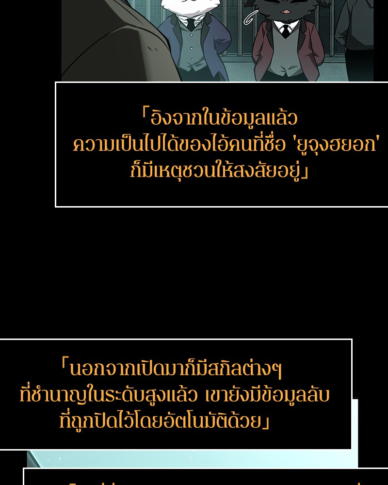 Omniscient Reader อ่านชะตาวันสิ้นโลก-55