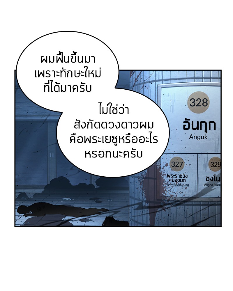 Omniscient Reader อ่านชะตาวันสิ้นโลก-55