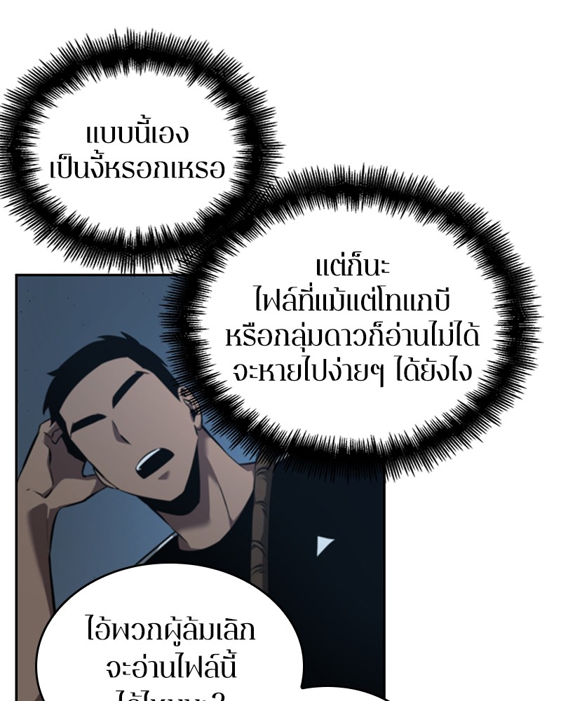 Omniscient Reader อ่านชะตาวันสิ้นโลก-55