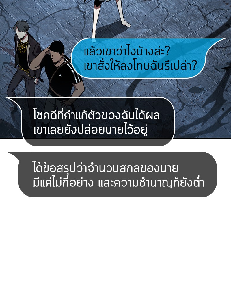 Omniscient Reader อ่านชะตาวันสิ้นโลก-55