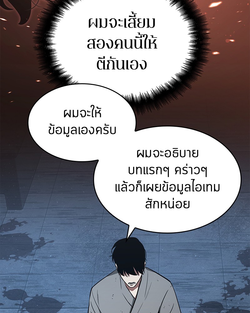 Omniscient Reader อ่านชะตาวันสิ้นโลก-57