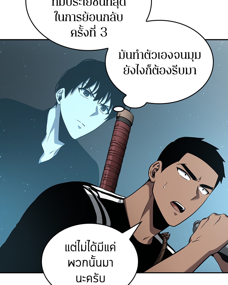 Omniscient Reader อ่านชะตาวันสิ้นโลก-57