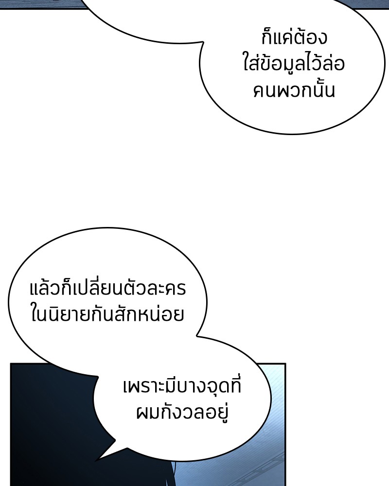 Omniscient Reader อ่านชะตาวันสิ้นโลก-57