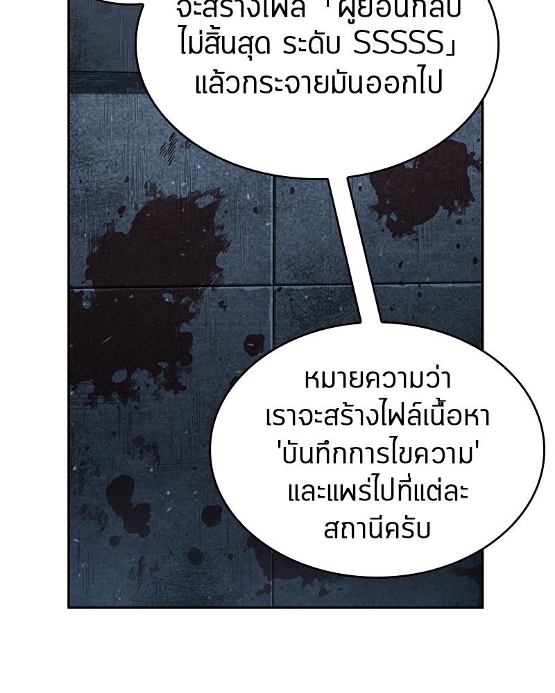 Omniscient Reader อ่านชะตาวันสิ้นโลก-57