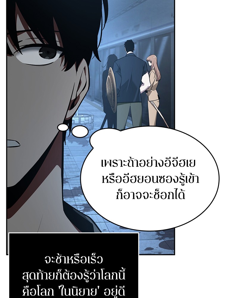 Omniscient Reader อ่านชะตาวันสิ้นโลก-57