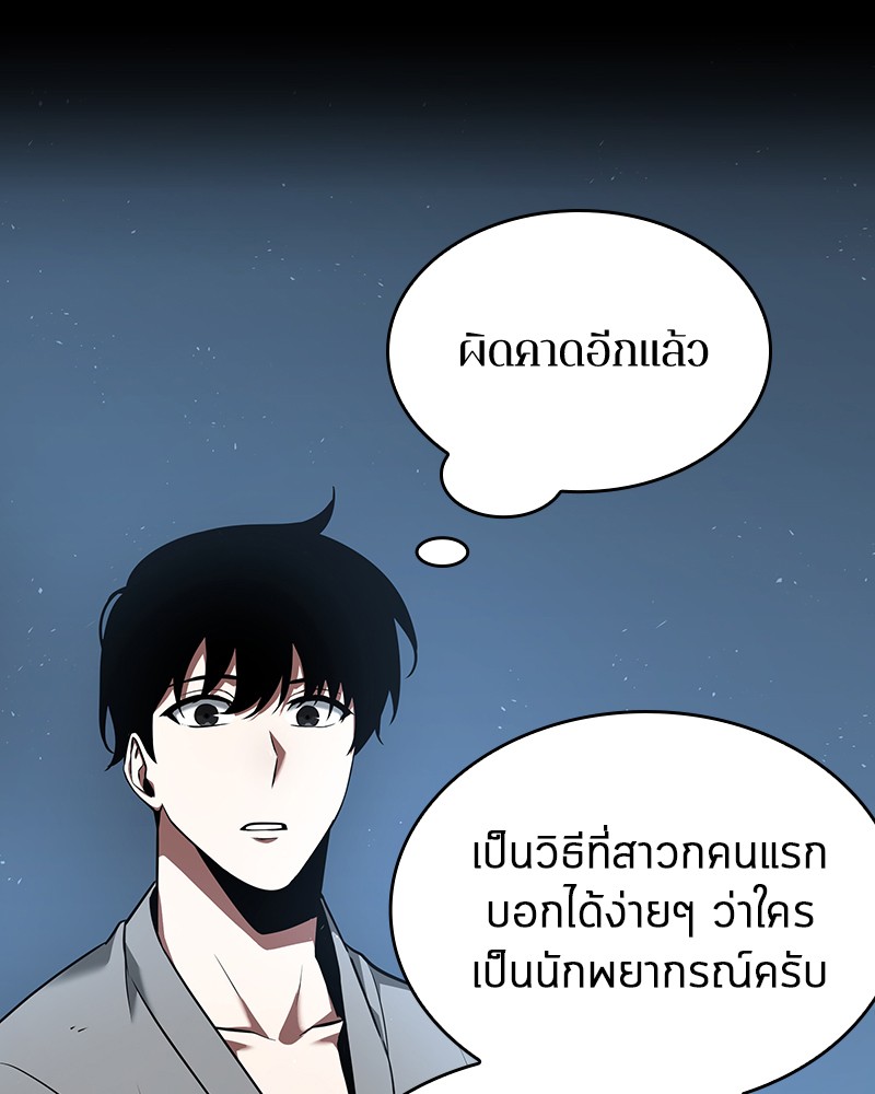 Omniscient Reader อ่านชะตาวันสิ้นโลก-57