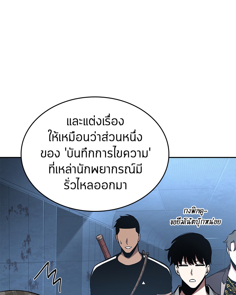 Omniscient Reader อ่านชะตาวันสิ้นโลก-57