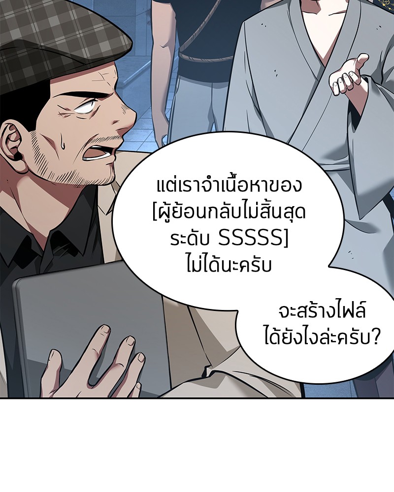 Omniscient Reader อ่านชะตาวันสิ้นโลก-57