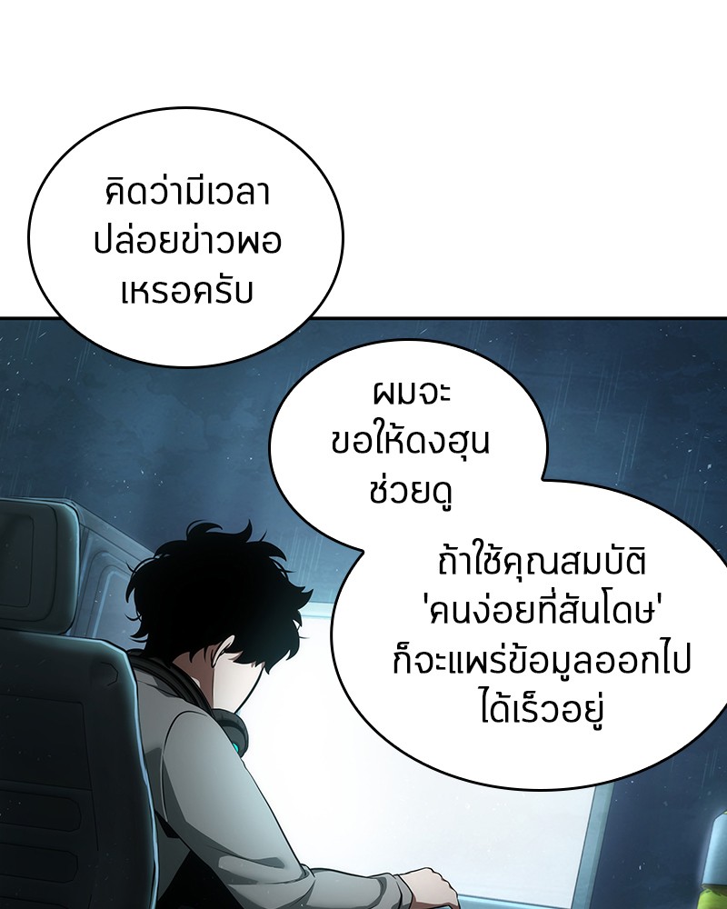 Omniscient Reader อ่านชะตาวันสิ้นโลก-57