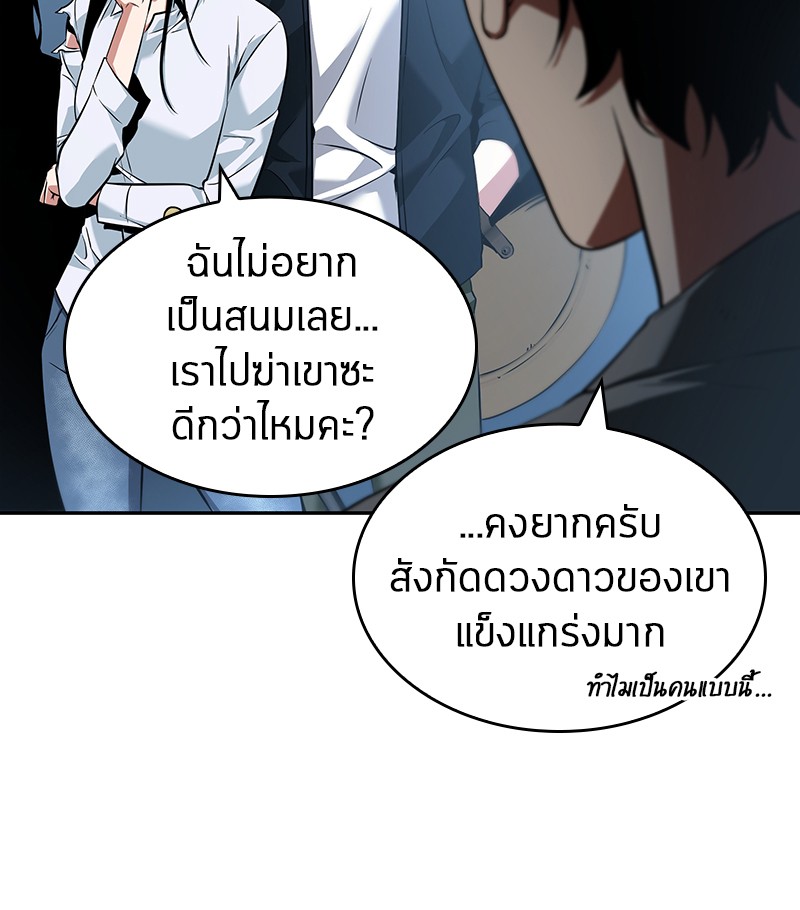 Omniscient Reader อ่านชะตาวันสิ้นโลก-57