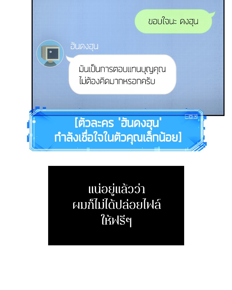 Omniscient Reader อ่านชะตาวันสิ้นโลก-57